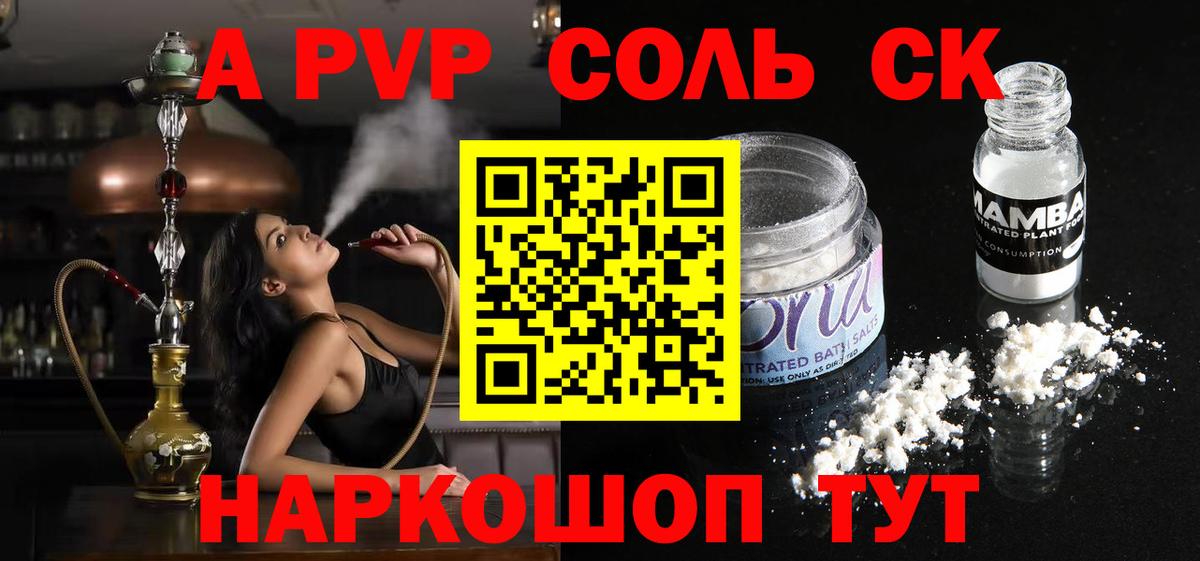 Рубцовск  Альфа ПВП кристаллы  Alfa_PVP VHQ  Альфа ПВП СК КРИС  Вход с VPN 