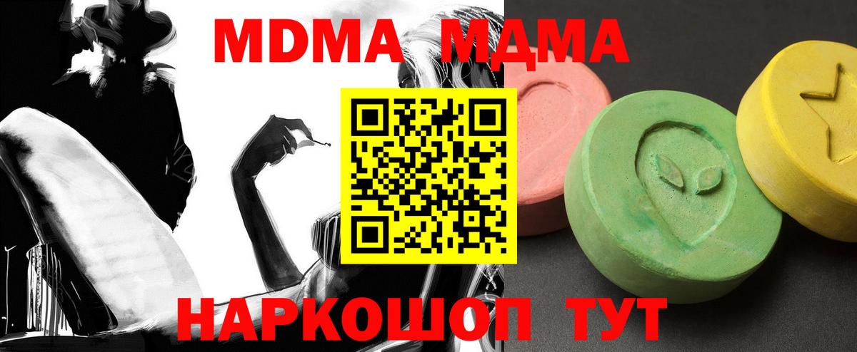 МДМА молли  MDMA crystal  Вход с VPN  Рубцовск 