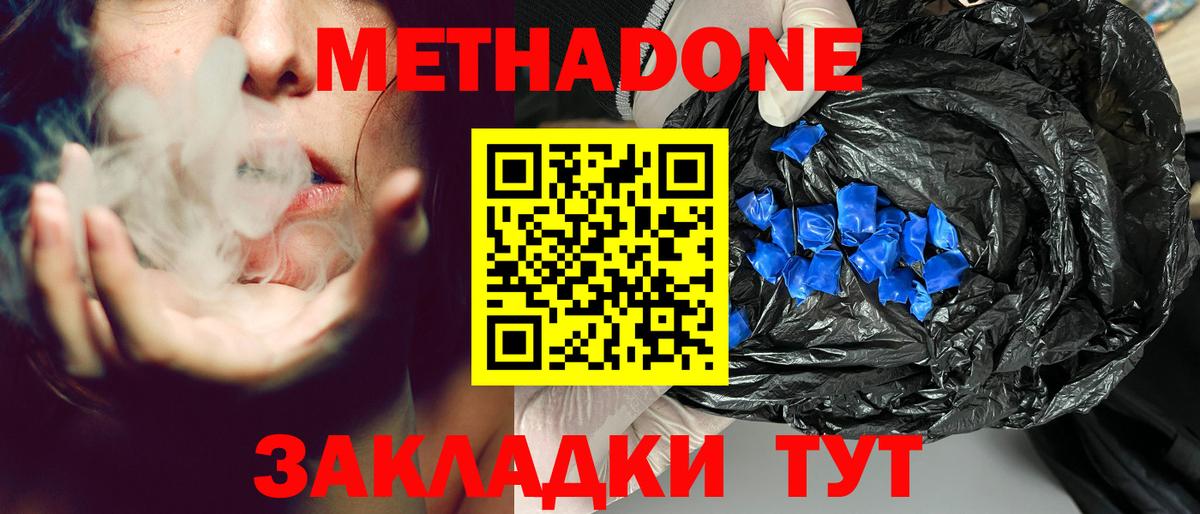 Метадон белоснежный  Вход с VPN  Рубцовск  МЕТАДОН methadone 