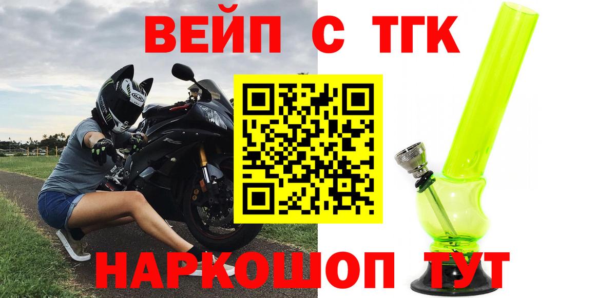 ТГК THC oil  Вход с VPN  Дистиллят ТГК вейп  Рубцовск 