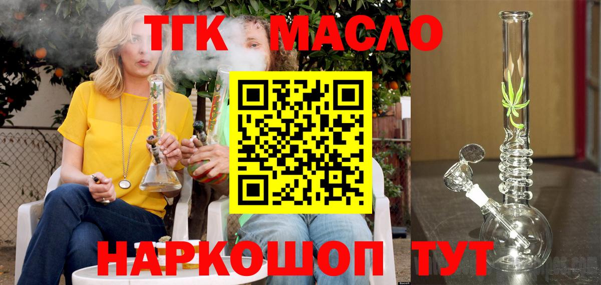 ТГК вейп с тгк Рубцовск